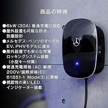 メルセデスベンツ 中古充電用ウォールユニット  2年使用 メルセデスベンツ 中古充電用ウォールユニット Home 2年使用
